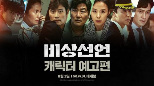 Link Nonton dan Download Film Emergency Declaration 2022 Sub Indo Selain Idlix Lk21
