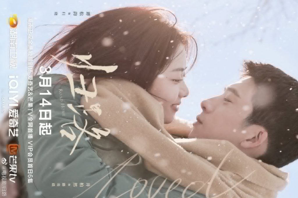 Nonton Film Road Home Episode 16 17 18 19
