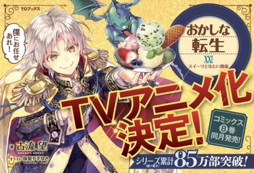 Link Nonton Anime Okashi na Tensei Episode 6 Sub Indo Jangan di Samehadaku atau Oploverz