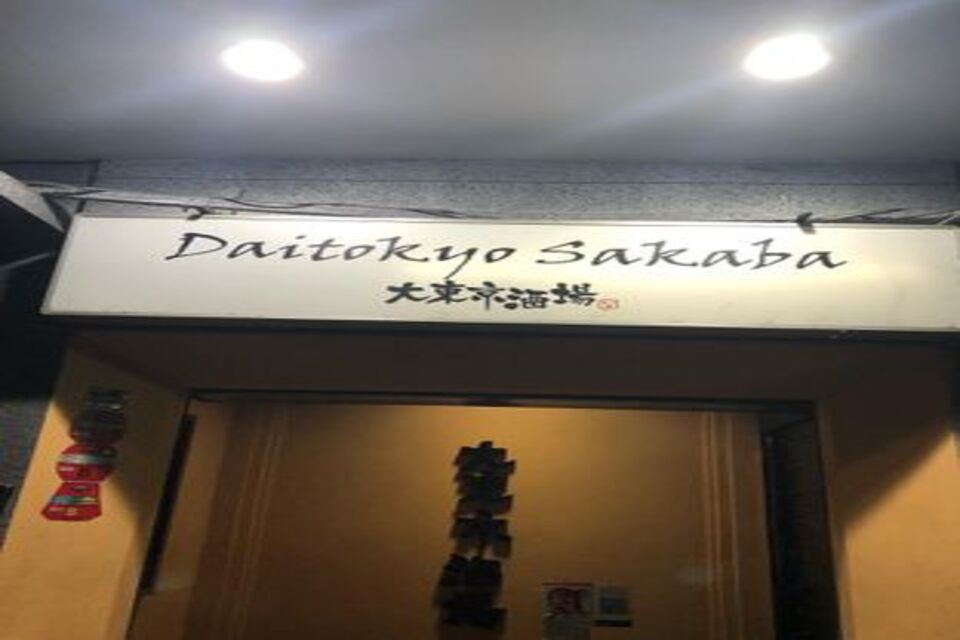 Daitokyo Sakaba