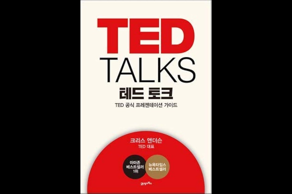 TED Talks The Official TED Guide to Public Speaking 