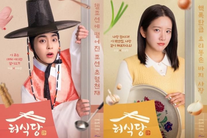 Nonton Film Heoβs Restaurant Dibintangi Xiumin EXO, Sinopsis dan Jadwal Tayang