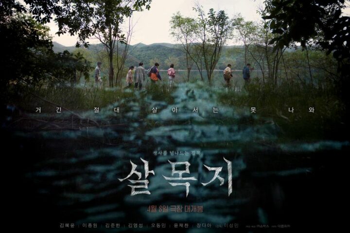 Nonton Film Salmokji: Whispering Water (2026) Bayangan Misterius di Kedalaman Air yang Gelap