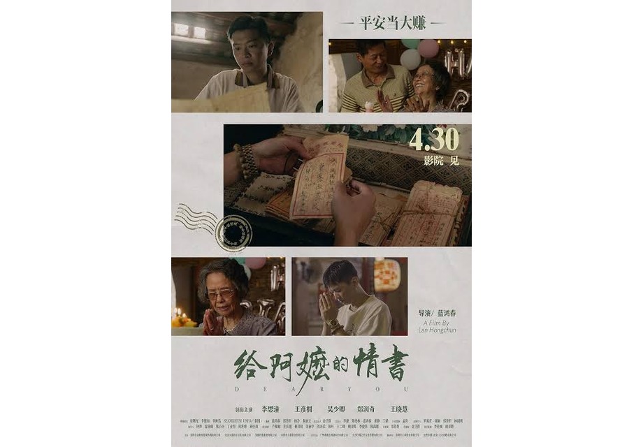 Film China Dear You (2026)